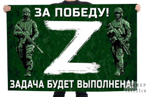 Флаг для участников Операции «Z»