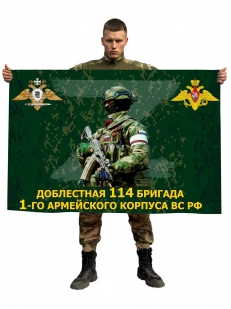 Флаг доблестной 11-й бригады 1-го армейского корпуса ВС РФ