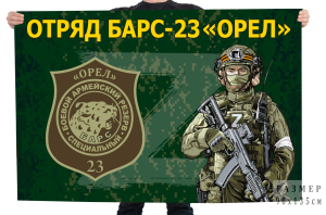 Флаг добровольческого отряда БАРС 23 "Орел"