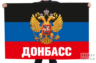 Флаг Донбасса с гербом России