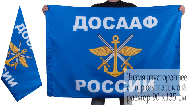 Флаг ДОСААФ России - заказать оптом