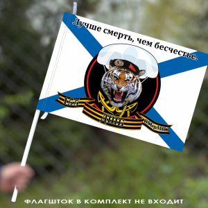 Флаг ДШБ 155 гв. ОБрМП 40х60 см