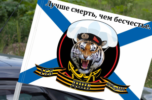 Флаг ДШБ 155 гв. ОБрМП на машину