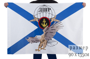 Флаг "ДШР Морской пехоты"