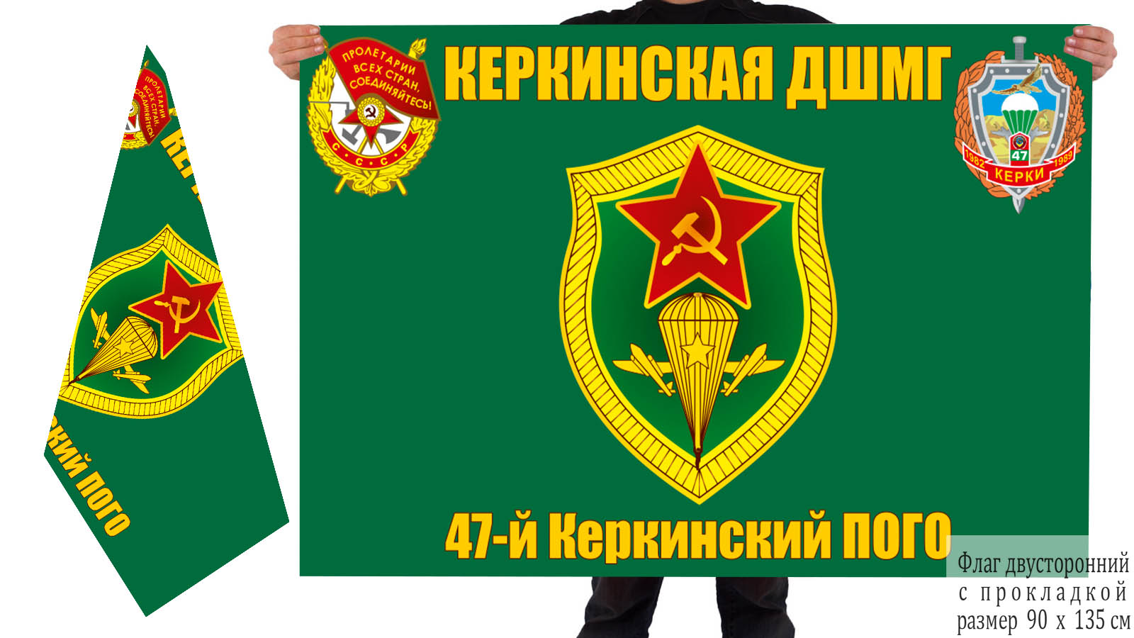 Флаг ДШМГ 47-го Керкинского ПогО 