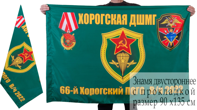 Флаг ДШМГ 66-го Хорогского ПогО
