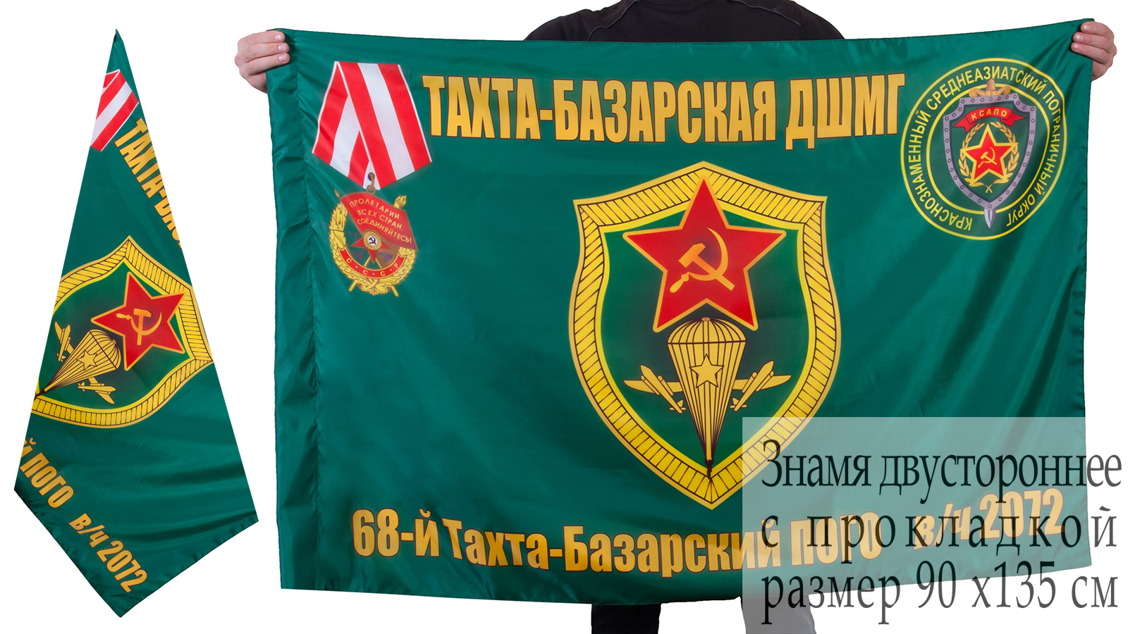 Знамя Тахта-Базарской ДШМГ