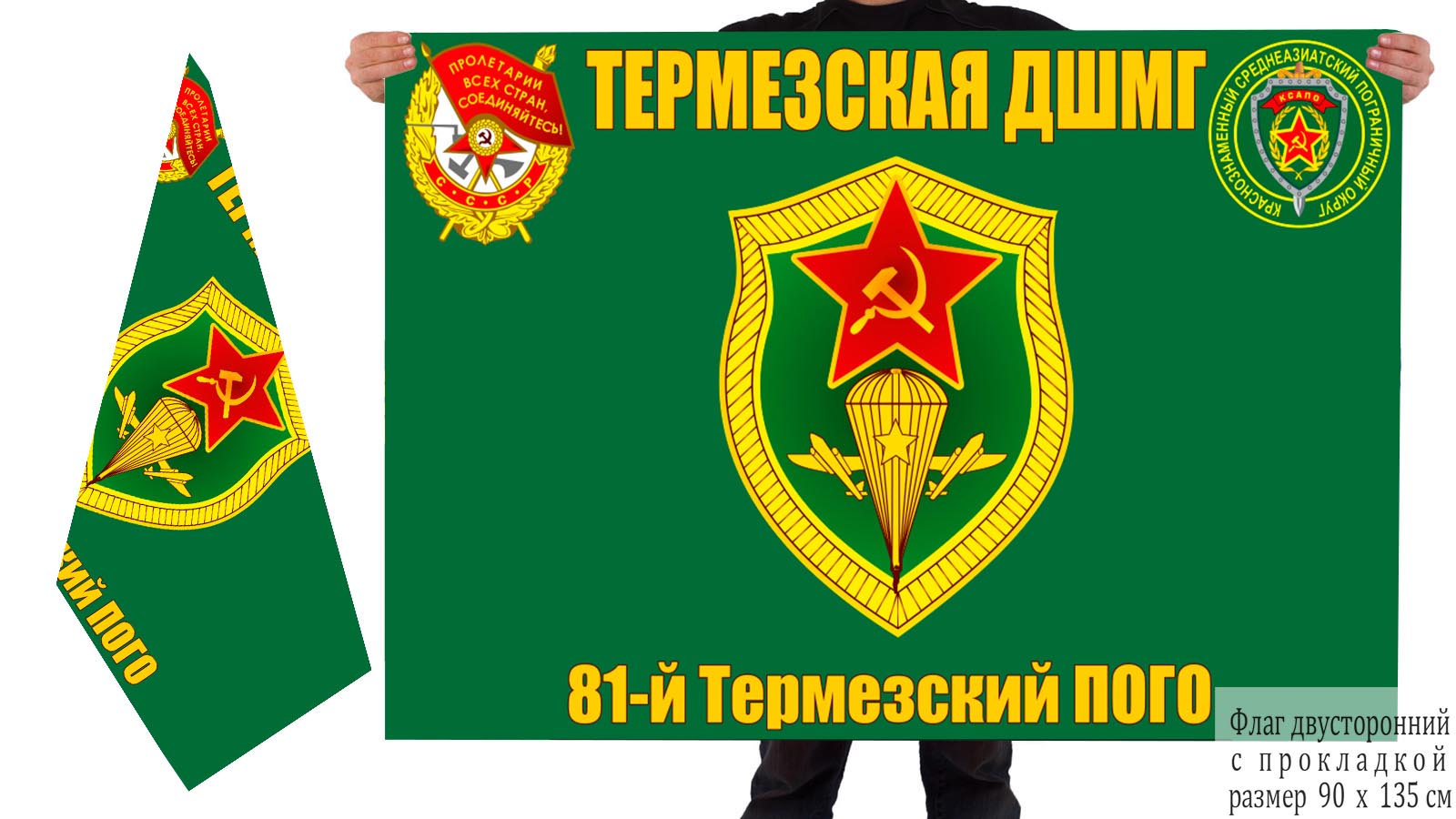 Флаг ДШМГ 81-го Термезского ПогО 