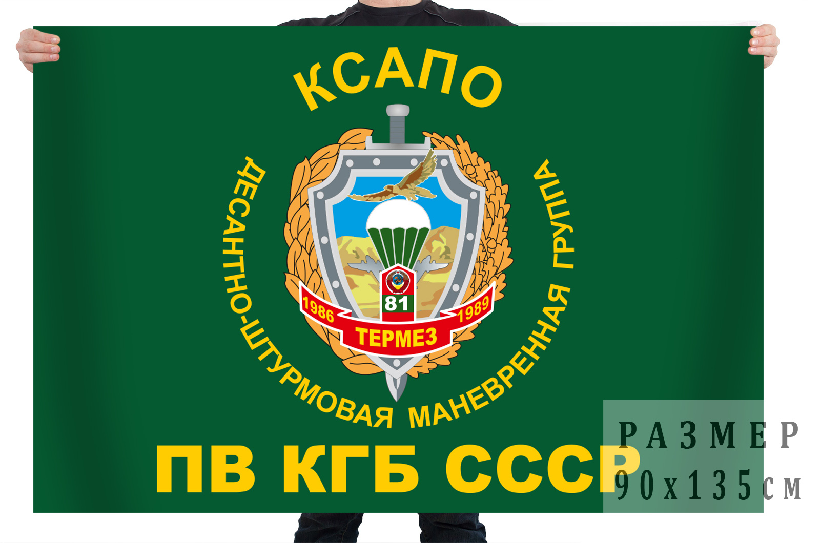 Флаг пв кгб ссср картинки