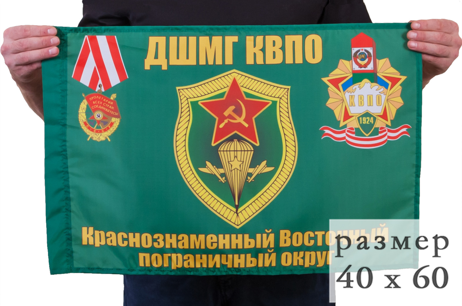 Флаг "ДШМГ КВПО" 