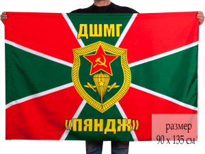 Флаг ДШМГ «Пяндж»