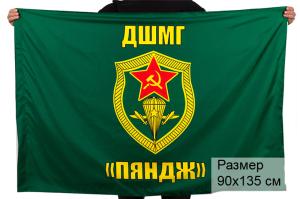 Флаг Пянджской ДШМГ