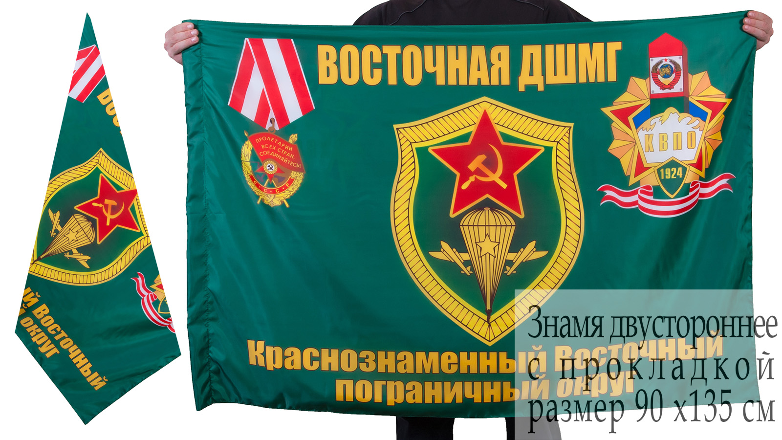 Флаг ДШМГ Восточного пограничного округа