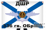 Флаг ДШР 336 гвардейской ОБрМП