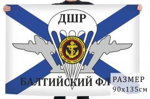Флаг ДШР 336 ОБрМП