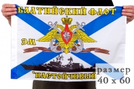Флаг ЭМ «Настойчивый»