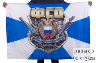 Флаг "Эмблема ФСО" - купить недорого