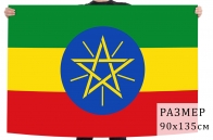 Флаг Эфиопии, купить флаг Эфиопии