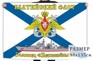 Флаг эсминца "Беспокойный"