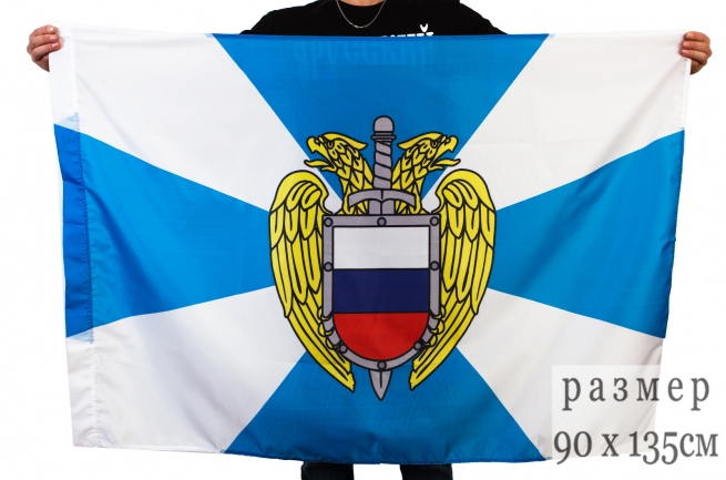 Двухсторонний флаг Федеральной службы охраны России