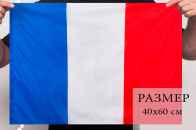 Флаг Франции 40x60 см