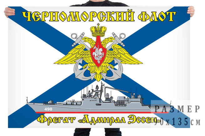 Флаг фрегата "Адмирал Эссен" 