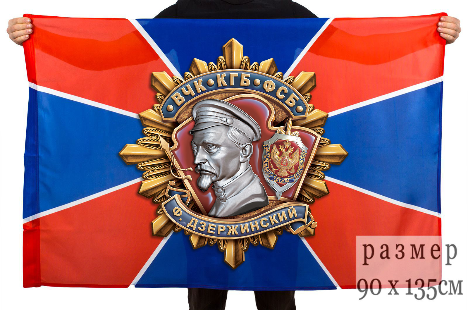 Заказать флаг ФСБ Дзержинский по привлекательной цене