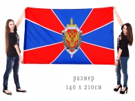 Флаг ФСБ России 140x210 см