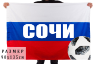 Флаг футбольного болельщика в Сочи