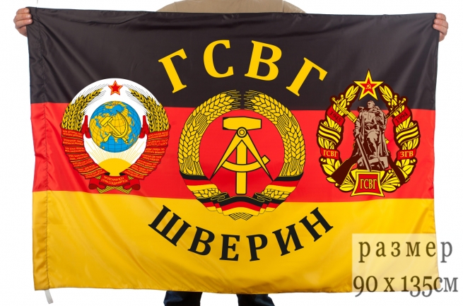 Флаг гарнизона «Шверин» ГСВГ