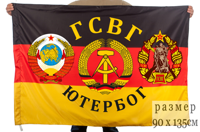 Флаг гарнизона «Ютербог» ГСВГ
