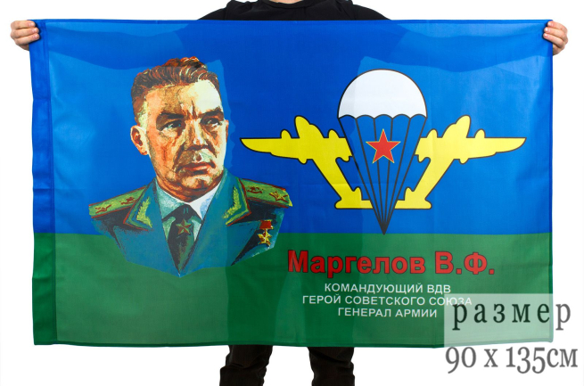 Флаг "Генерал Маргелов" на сетке