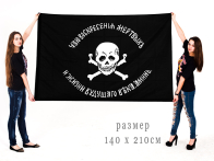 Флаг генерала Бакланова 140x210 см