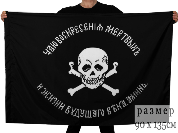Двухсторонний флаг генерала Бакланова