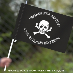 Флаг генерала Бакланова