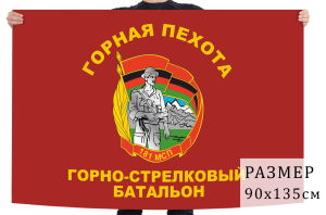 Флаг горно-стрелкового батальона 181 мотострелкового полка