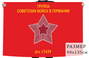 Флаг Группы Советских войск в Германии (в/ч 17439)