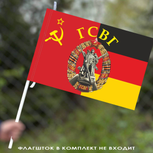Флаг ГСВГ 40х60 см