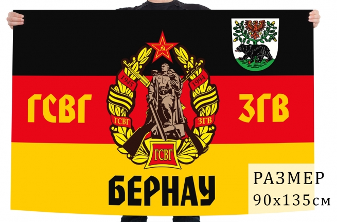 Флаг ГСВГ-ЗГВ 1945-1994