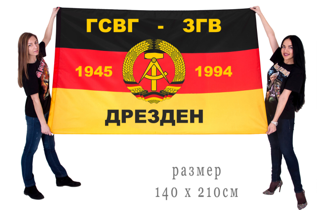 Флаг ГСВГ-ЗГВ "Дрезден" 1945-1994