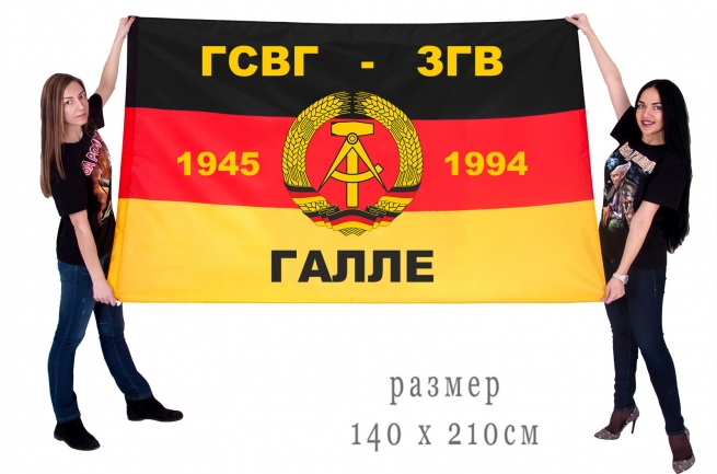 Флаг ГСВГ-ЗГВ "Галле" 1945-1994