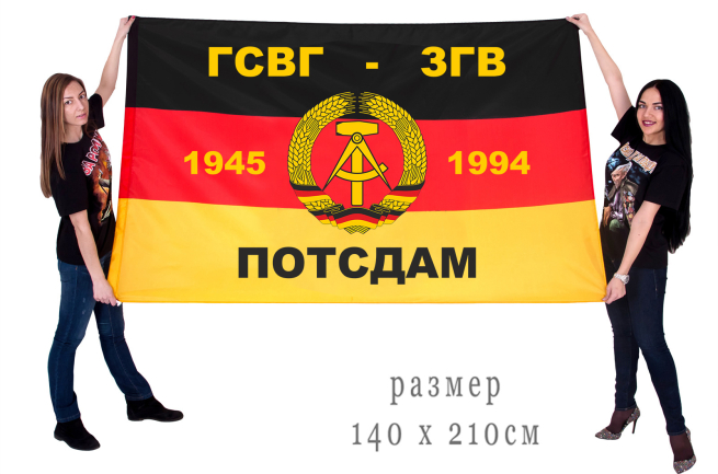 Флаг ГСВГ-ЗГВ "Потсдам" 1945-1994