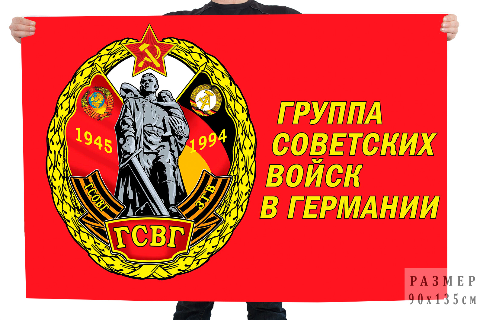 Флаг "ГСВГ-ЗГВ"