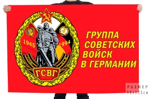 Флаг Группа Советских войск в Германии