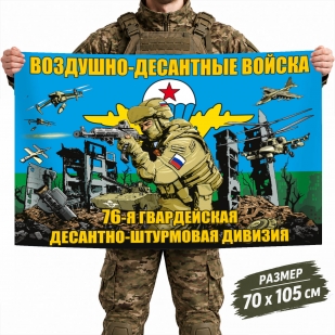 Флаг гвардейской десантно-штурмовой дивизии ВДВ России