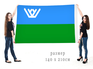 Большой флаг Ханты-Мансийского автономного округа – Югры