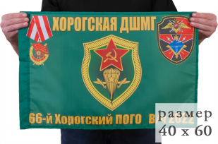 Флаг "Хорогская ДШМГ"