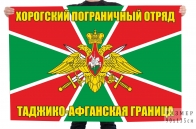 Флаг Хорогского ПогО