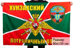Флаг "Хунзахский погранотряд"