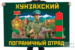 Флаг Хунзахского ПогО